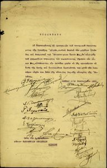 Ευχετήριο σημείωμα των υπαλλήλων του κεντρικού καταστήματος της Τράπεζας Αθηνών προς τον Ελ. Βενιζέλο για το γάμο του.