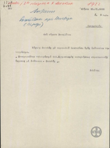 Τηλεγράφημα του Ν.Πολίτη προς τον Ε.Βενιζέλο σχετικά με τη διαβίβαση τηλεγραφήματος του Α.Σκουλά στον Βενιζέλο.
