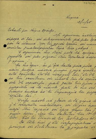 Επιστολή της Σοφίας Μαυρογορδάτου προς τον Ε. Βενιζέλο σχετικά με την εργασία υπέρ των παθόντων του κινήματος της 1ης Μαρτίου 1935.