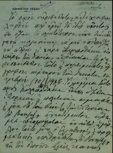 Σημείωμα του Β. Σκουλά σχετικά με επιστολή του Ελ. Βενιζέλου προς τον Καλαποθάκη η οποία αναφερόταν στις ενέργείες του στην Αγγλία για την εξυπηρέτηση των συμφερόντων της Ελλάδας παρά την ήττα του στις εκλογές του 1920.