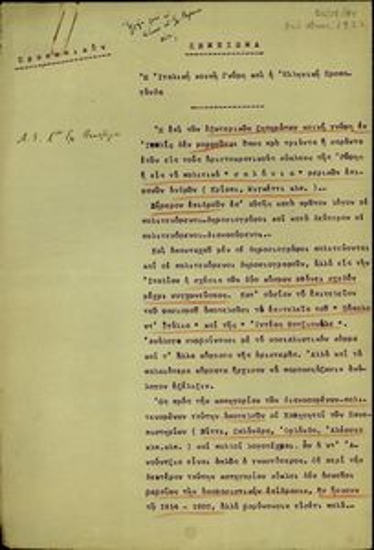 Σημείωμα του Α.Μ. Ανδρεάδη σχετικά με την ιταλική κοινή γνώμη και την ελληνική προπαγάνδα.