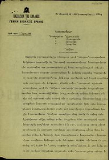 Τηλεγράφημα του Γενικού Διοικητή Θράκης, Σπ. Δάσιου προς τα Υπουργεία Εξωτερικών, Οικονομικών, Πρόνοιας και Γεωργίας σχετικά με τη θέση της Διοίκησης Θράκης έναντι της Επιτροπής Προσφυγικού Δανείου και του ζητήματος της αστικής εγκατάτασης των προσφύγων παράλληλα προς την αποκατάσταση των Μουσουλμάνων ιθαγενών.