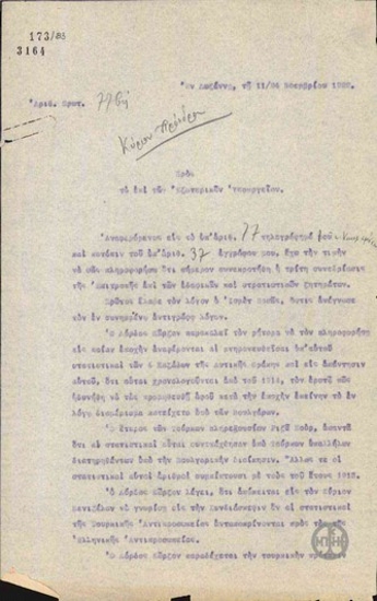 Τηλεγράφημα του Β.Δενδραμή προς το Υπουργείο Εξωτερικών σχετικά με τη συνεδρίαση της επιτροπής για τα εδαφικά και στρατιωτικά ζητήματα.