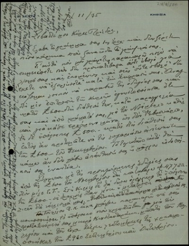 Επιστολή του Στ. Δέλτα προς τον Ε. Βενιζέλο σχετικά με την καταβολή χρημάτων στην Επιτροπή Κυριών υπέρ των παθόντων του Κινήματος της 1ης Μαρτίου 1935.