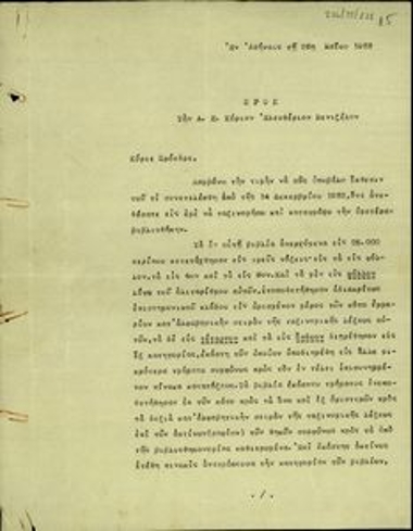 Επιστολή του Δ.Π. Καλογερόπουλο προς τον Ελ. Βενιζέλο σχετικά με την ταξινόμηση της βιβλιοθήκης του Βενιζέλου.