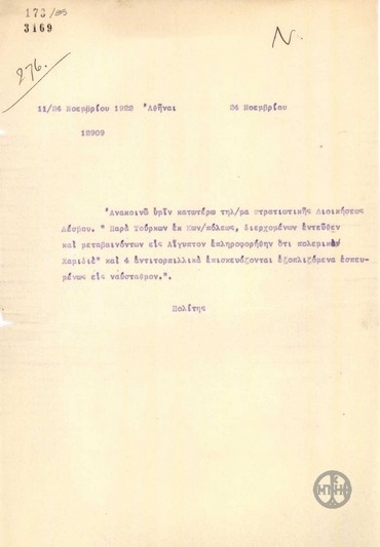 Τηλεγράφημα του Ν.Πολίτη σχετικά με τον εξοπλισμό τουρκικών πολεμικών πλοίων.