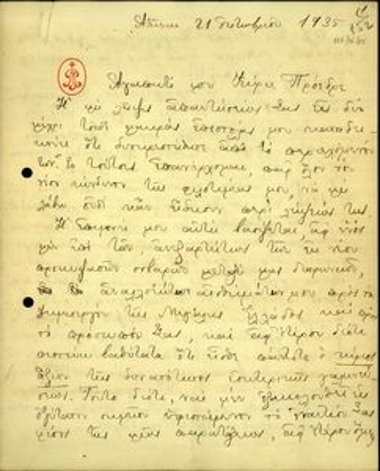 Επιστολή του Λουκά Κανακάρη Ρούφου προς τον Ελ. Βενιζέλο σχετικά με την εσωτερική κατάσταση στην Ελλάδα και την ανάγκη επιστροφής του Γεωργίου με την ανοχή του Βενιζέλου και των Δημοκρατικών.