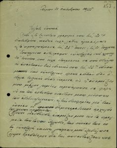 Επιστολή του Ελ. Βενιζέλου προς τον Λουκά Κανακάρη Ρούφο σχετικά με την επιστροφή του Γεωργίου στην Ελλάδα και τις προϋποθέσεις για την παροχή ανοχής από τους Δημοκρατικούς προς αυτόν.