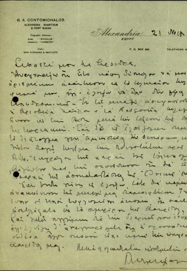 Επιστολή του Γ.Α. Κοντομίχαλου προς τον Ελ. Βενιζέλο σχετικά με την αναμενόμενη δημοσίευση του διατάγματος για τη γενική αμνηστία και την πρόθεσή του να δημοσιοποιήσει τα μεταξύ τους διαμειφθέντα.