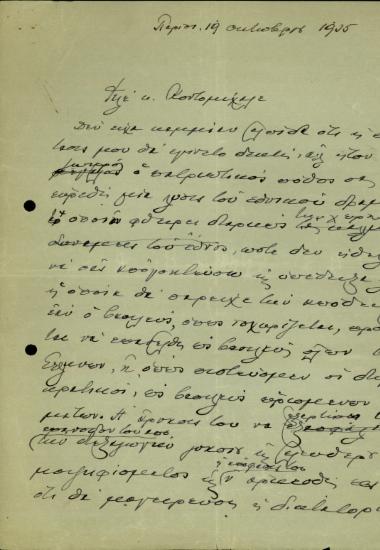 Επιστολή του Ελ. Βενιζέλου προς τον Γ.Α. Κοντομίχαλο σχετικά με την άρνηση του Γεωργίου να δεχθεί την πρόταση του με την οποία θα αποδείκνυε τον ισχυρισμό του ότι θα επανέλθει ως βασιλιάς όλων των Ελλήνων.