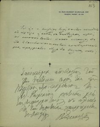 Σημείωμα με απόσπασμα επιστολής του Τζων Θεοτόκη προς τον Αθ. Ρωμανό σχετικά με τις διαπραγματεύσεις που γίνονταν για την τελευταία χειρονομία του Βενιζέλου.