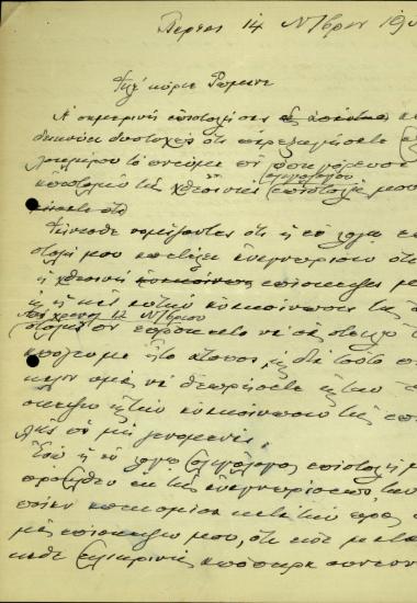 Επιστολή του Ελ. Βενιζέλου προς τον Α. Ρωμάνο σχετικά με το ζήτημα της ορκωμοσία του Γεωργίου ενώπιον της Βουλής και της παρεξήγησης που είχε δημιουργηθεί μεταξύ των δύο.