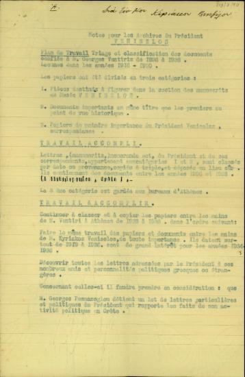 Σημείωμα του Γ. Βεντήρη προς τον Κυριάκο Βενιζέλο σχετικά με τα αρχεία του Ελ. Βενιζέλου.
