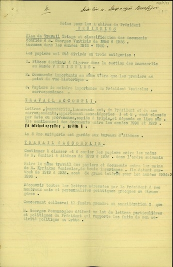Σημείωμα του Γ. Βεντήρη προς τον Κυριάκο Βενιζέλο σχετικά με τα αρχεία του Ελ. Βενιζέλου.