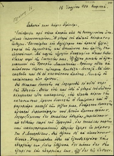Επιστολή του Αλέξανδρου Ζάννα προς τον Ελευθέριο Βενιζέλο σχετικά με την πολιτική κατάσταση σε Θεσσαλονίκη και Αθήνα, καθώς και τα προβλήματα στο εσωτερικό του Εθνικού Συνασπισμού.