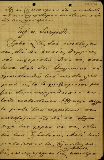 Επιστολή του Ελ. Βενιζέλου προς τον Σπυρίδη