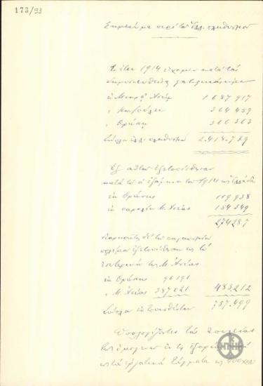 Σημείωμα σχετικά με τις μετακινήσεις του ελληνικού πληθυσμού μεταξύ 1914 και 1922.