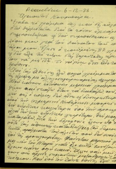 Επιστολή του Ν. Πλαστήρα προς τη σύζυγο του Κυριάκου Βενιζέλου σχετικά με τις αντικρουόμενες πληροφορίες που λαμβάνει από την Αθήνα για την απήχηση της κυβέρνησης του Λαϊκού Κόμματος στον λαό.