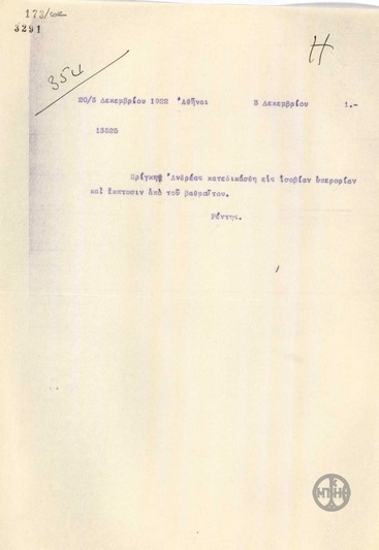 Τηλεγράφημα του Κ.Ρέντη σχετικά με την καταδίκη του Πρίγκηπα Ανδρέα.