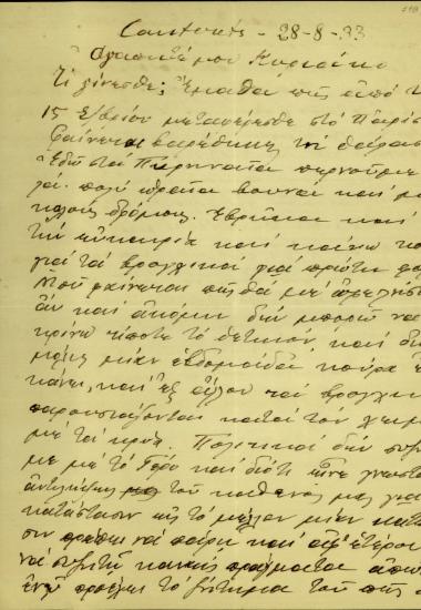 Επιστολή του Ν. Πλαστήρα προς τον Κ. Βενιζέλο