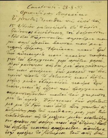 Επιστολή του Ν. Πλαστήρα προς τον Κ. Βενιζέλο