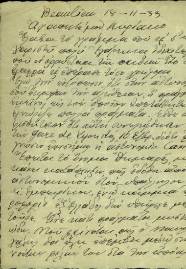 Επιστολή του Ν. Πλαστήρα προς τον Κ. Βενιζέλο