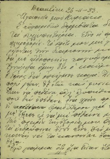 Επιστολή του Ν. Πλαστήρα προς τον Κ. Βενιζέλο με την οποία τον ευχαριστεί για τα συλλυπητήριά του για το θάνατο του πατέρα του ενώ τον ενημερώνει για την αναβολή της κίνησης στην Ελλάδα παρ' ότι όλα είναι έτοιμα.
