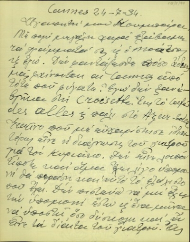 Επιστολή του Ν. Πλαστήρα προς τη σύζυγο του Κυριάκου Βενιζέλου, Μαρίκα,