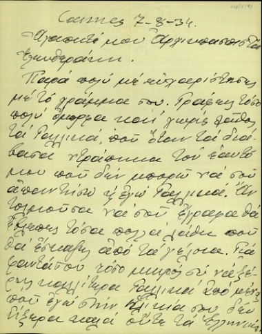 Επιστολή του Ν. Πλαστήρα προς τον υιό του Κ. Βενιζέλου, Λευτέρη, με προσωπικό και φιλικό περιεχόμενο.