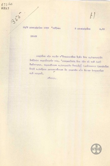 Τηλεγράφημα του Κ.Ρέντη σχετικά με την παραίτηση του Λ.Κορομηλά.