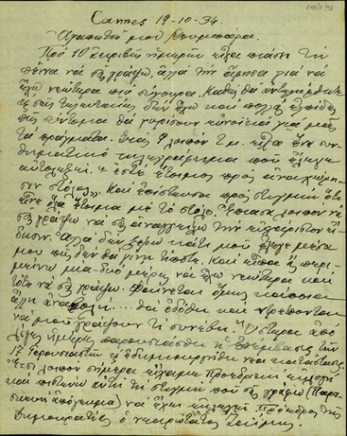 Επιστολή του Ν. Πλαστήρα προς τη σύζυγο του Κυριάκου Βενιζέλου, Μαρίκα