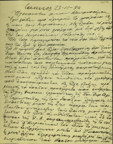 Επιστολή του Ν. Πλαστήρα προς τη σύζυγο του Κυριάκου Βενιζέλου, Μαρίκα