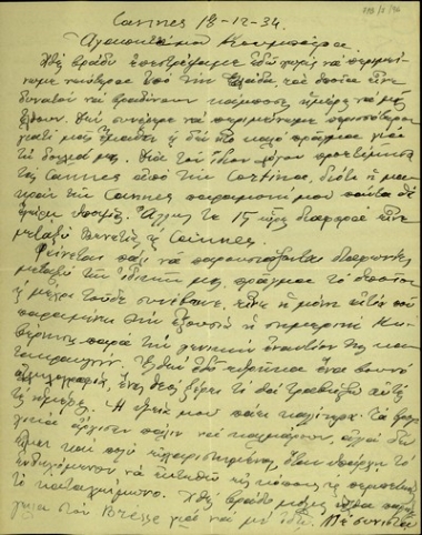 Επιστολή του Ν. Πλαστήρα προς τη σύζυγο του Κυριάκου Βενιζέλου, Μαρίκα
