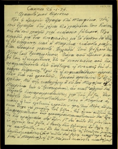 Επιστολή του Ν. Πλαστήρα προς τον Κ. Βενιζέλο