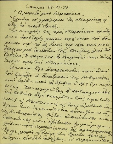 Επιστολή του Ν. Πλαστήρα προς τον Κ. Βενιζέλο