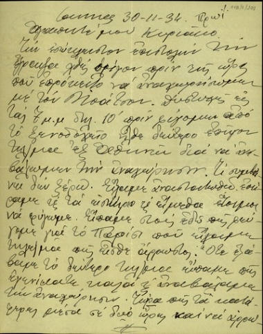 Επιστολή του Ν. Πλαστήρα προς τον Κ. Βενιζέλο