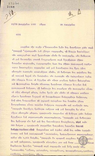 Τηλεγράφημα σχετικά με τη δράση ένοπλων συμμοριών που προέρχονται από τη Βουλγαρία.