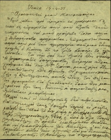 Επιστολή του Ν. Πλαστήρα προς τη σύζυγο του Κυριάκου Βενιζέλου, Μαρίκα