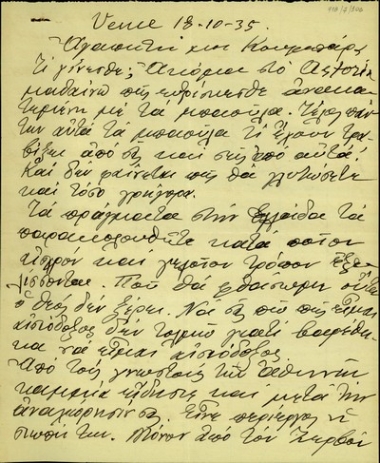 Επιστολή του Ν. Πλατήρα προς τη σύζυγο του Κυριάκου Βενιζέλου, Μαρίκα