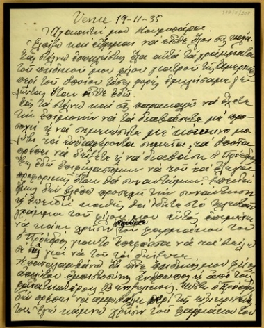 Επιστολή του Ν. Πλατήρα προς τη σύζυγο του Κυριάκου Βενιζέλου, Μαρίκα