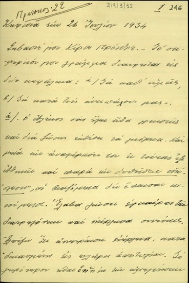 Επιστολή του Γεώργιου Βεντήρη προς τον Ελευθέριο Βενιζέλο σχετικά με ζητήματα που αφορούν σε εσωτερικά θέματα του Εθνικού Συνασπισμού και του δημοκρατικού στρατού, καθώς και σε θέματα των αντιπάλων τους.