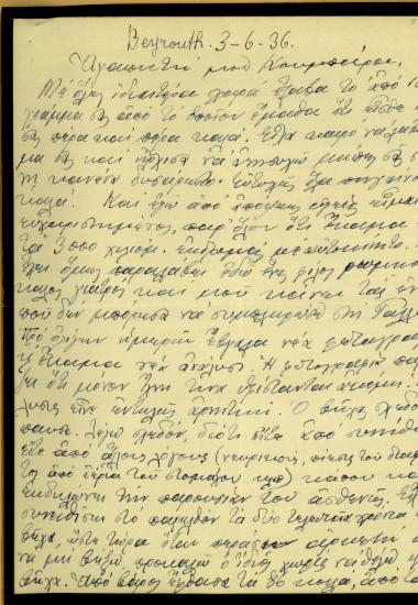 Επιστολή του Ν. Πλαστήρα προς τη σύζυγο του Κυριάκου Βενιζέλου, Μαρίκα