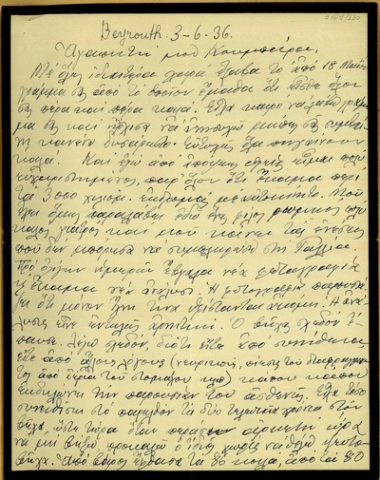 Επιστολή του Ν. Πλαστήρα προς τη σύζυγο του Κυριάκου Βενιζέλου, Μαρίκα