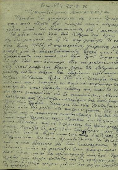Επιστολή του Ν. Πλαστήρα προς τη σύζυγο του Κυριάκου Βενιζέλου, Μαρίκα