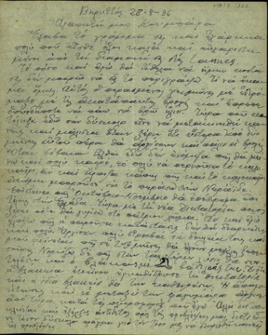 Επιστολή του Ν. Πλαστήρα προς τη σύζυγο του Κυριάκου Βενιζέλου, Μαρίκα