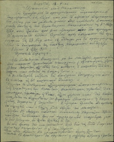 Επιστολή του Ν. Πλαστήρα προς τη σύζυγο του Κυριάκου Βενιζέλου, Μαρίκα