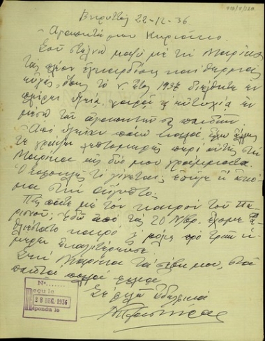 Επιστολή του Ν. Πλαστήρα προς τον Κ. Βενιζέλο με ευχές για το νέο έτος.