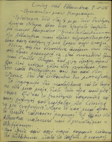 Επιστολή του Ν. Πλαστήρα προς τη σύζυγο του Κυριάκου Βενιζέλου, Μαρίκα