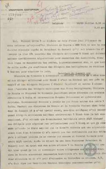 Τηλεγράφημα του Ι. Αλεξανδρόπουλου προς το Βασιλιά Κωνσταντίνο σχετικά με πραγματοποίηση συνδιάσκεψης στη Νις.