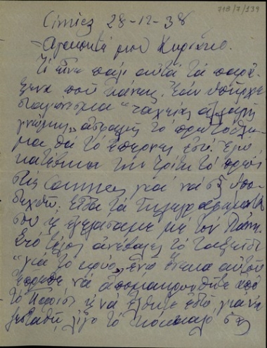Επιστολή του Ν. Πλαστήρα προς τον Κ. Βενιζέλο